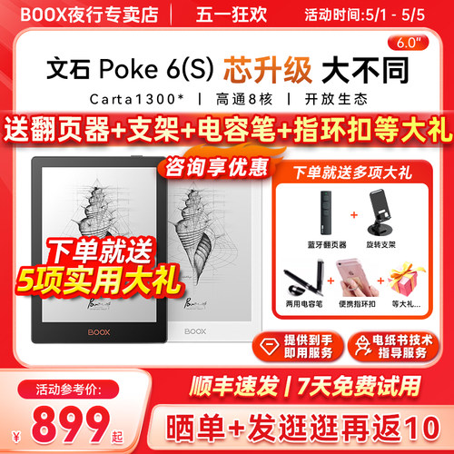 文石BOOXpoke6/6s电子书阅读器