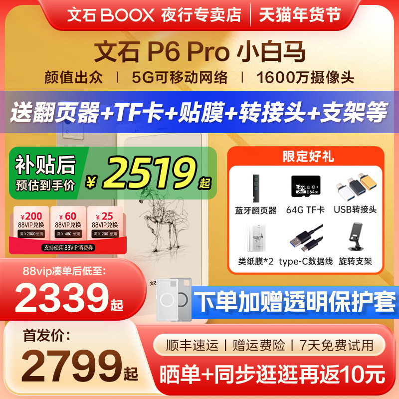 【支持国补 送原装皮套】文石BOOX P6 Pro小白马电子墨水屏阅读器电纸书p6pro小彩马口袋阅览器手机款电子书,办公设备/耗材/相关服务,电子阅览器/电纸书,淘宝优惠券,粉丝福利购,淘宝优惠卷