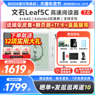 【送磁吸皮套】文石BOOX Leaf5C彩色墨水屏阅读器Leaf5 C护眼水墨屏电子书电纸书阅览器看书读书