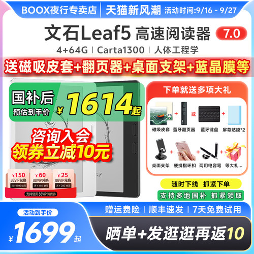 文石Leaf5墨水屏阅读器电子纸书