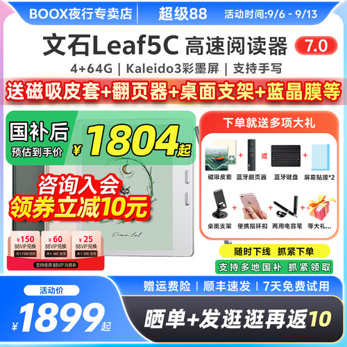 文石Leaf5C彩色墨水屏阅读器