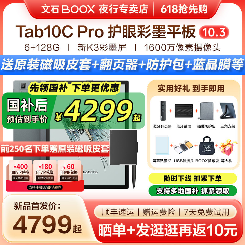 【送原装磁吸皮套】文石BOOX Tab10C Pro焕新版彩色电