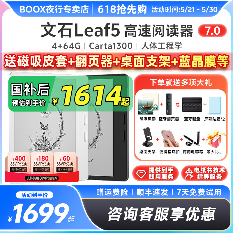【送磁吸皮套】文石BOOX Leaf5高速阅读器墨水屏电纸书智能