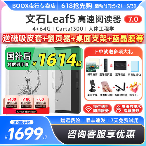 文石Leaf5墨水屏阅读器电子纸书