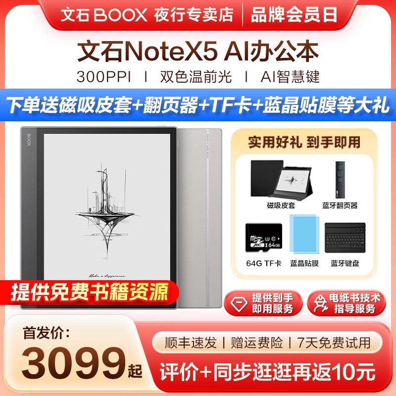 文石NoteX5墨水屏电纸书阅读器