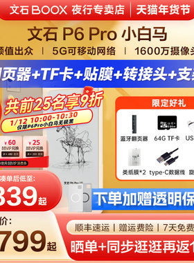 【支持国补 送原装皮套】文石BOOX P6 Pro小白马电子墨水屏阅读器电纸书p6pro小彩马口袋阅览器手机款电子书