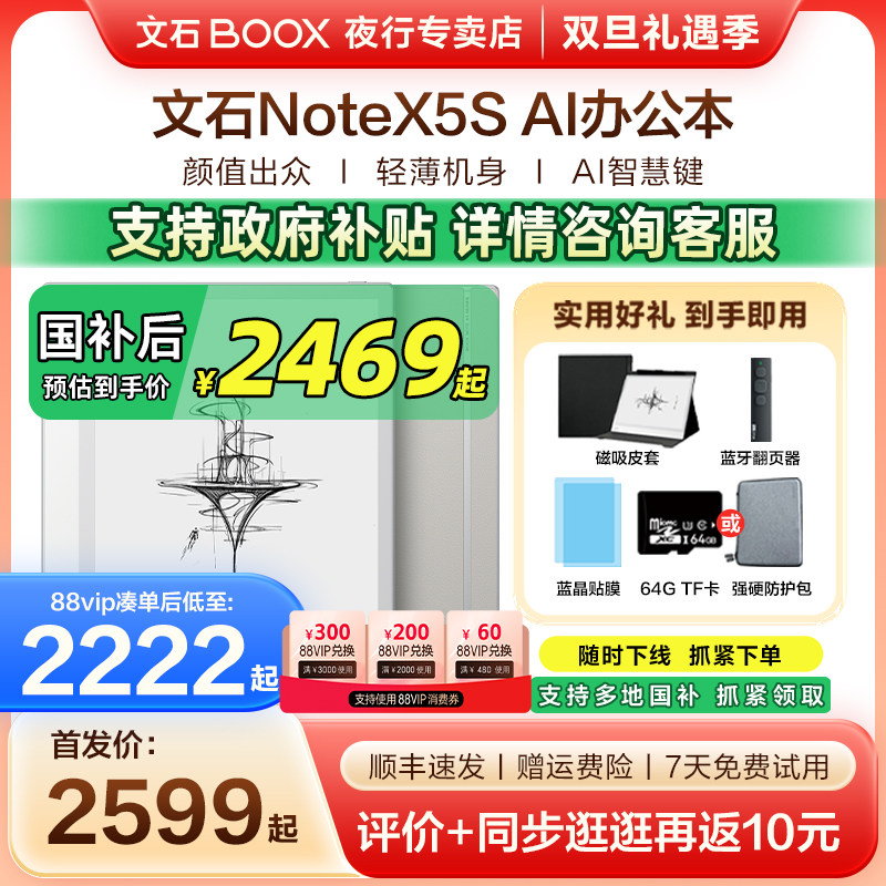 文石NoteX5S墨水屏电纸书阅读器
