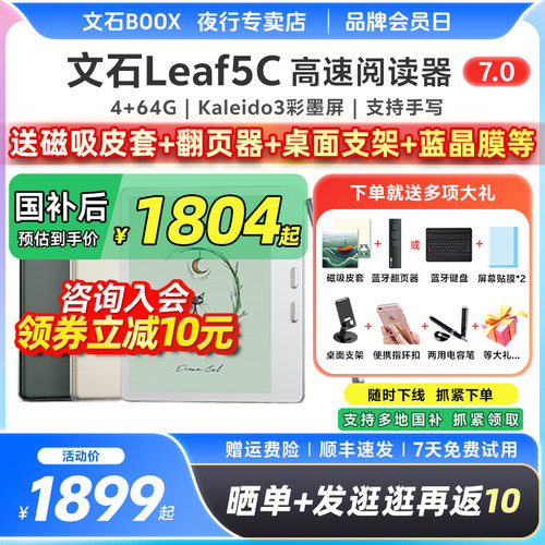 文石BOOXLeaf5C彩色电子阅读器