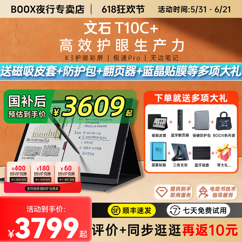 【送磁吸皮套大礼】文石BOOX T10C+护眼彩墨平板10.3英寸彩色墨水屏电纸书类纸电子书阅读器会议手写记事本