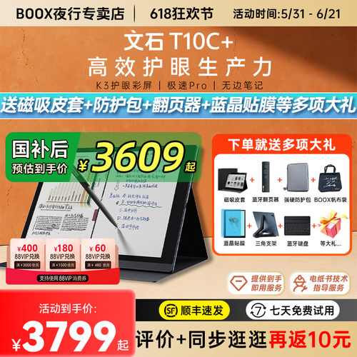 文石BOOXT10C+彩色墨水屏阅读器