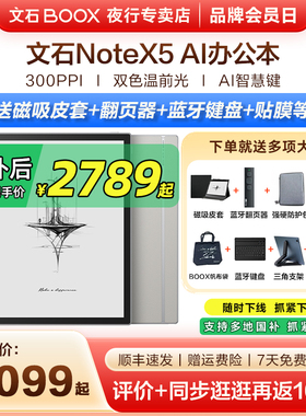 【送磁吸皮套】文石BOOX NoteX5墨水屏电子书阅读器Note X5电纸书10.3手写电纸书平板办公本
