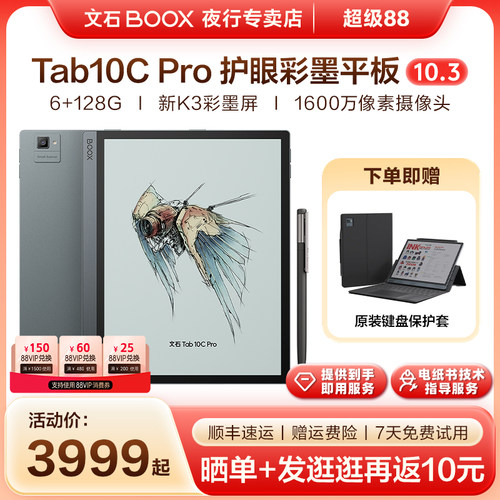文石BOOXTab10CPro快刷阅读器