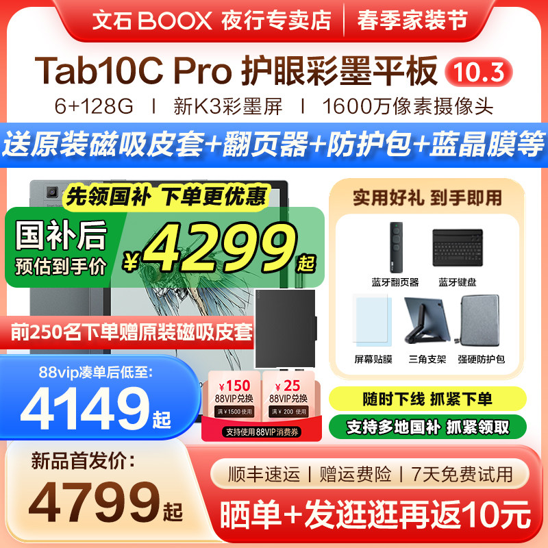 【2025新款 送原装磁吸皮套】文石BOOX Tab10C Pr