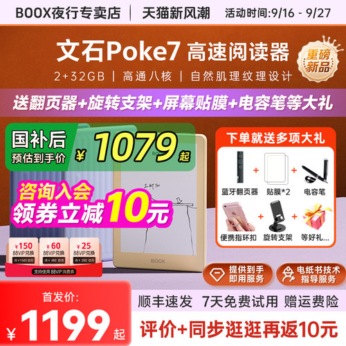 文石BOOXPoke7墨水屏阅读器