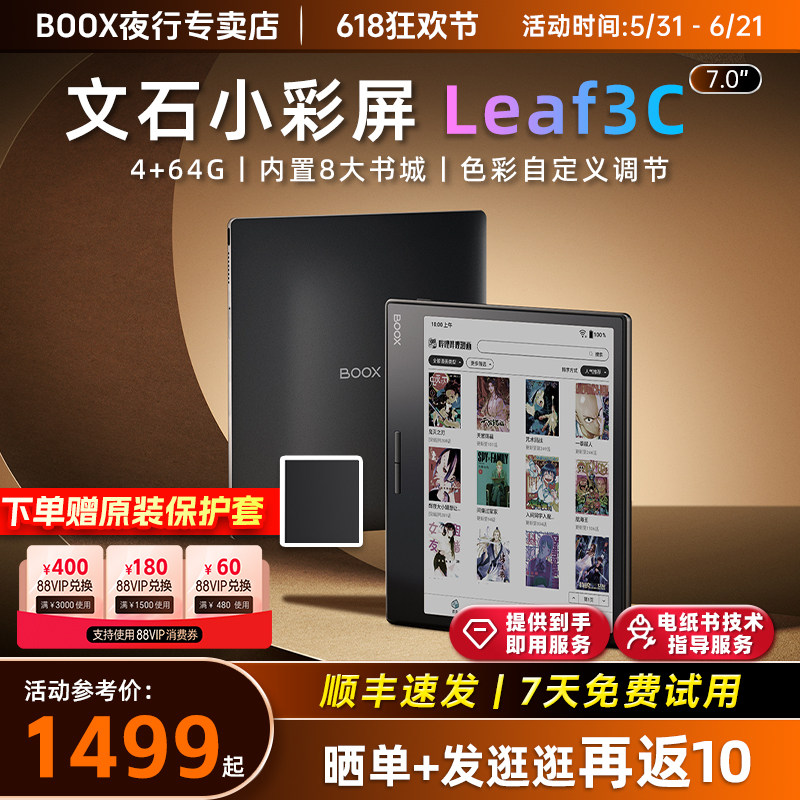【送原装皮套 小彩屏】文石BOOX Leaf3C彩色墨水屏阅读器水墨屏电子书智能电纸书阅览器类纸护眼读书水墨屏