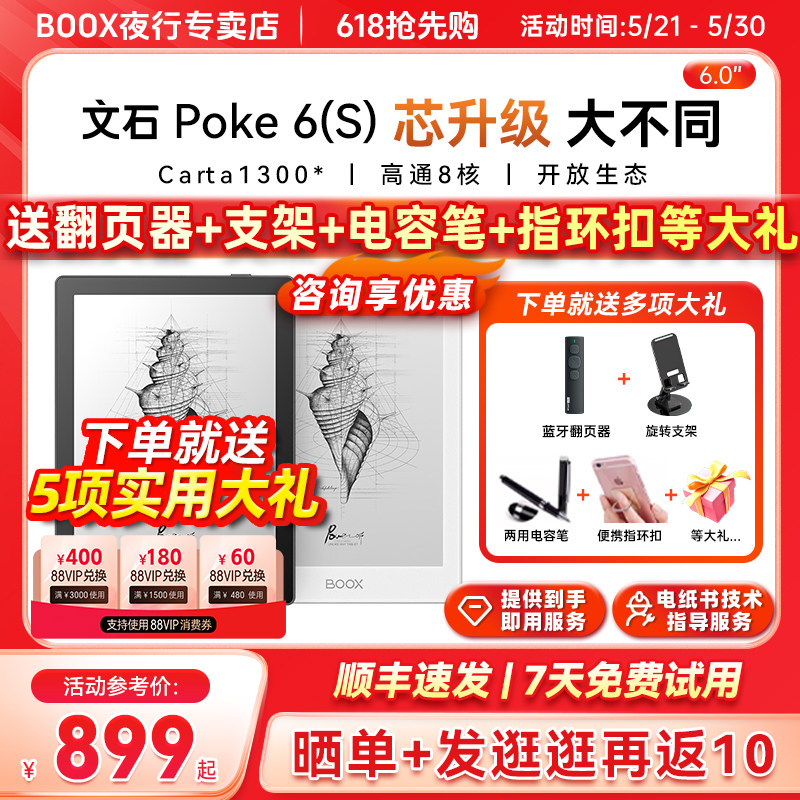 【送翻页器等】文石BOOX poke6电子书阅读器墨水屏poke