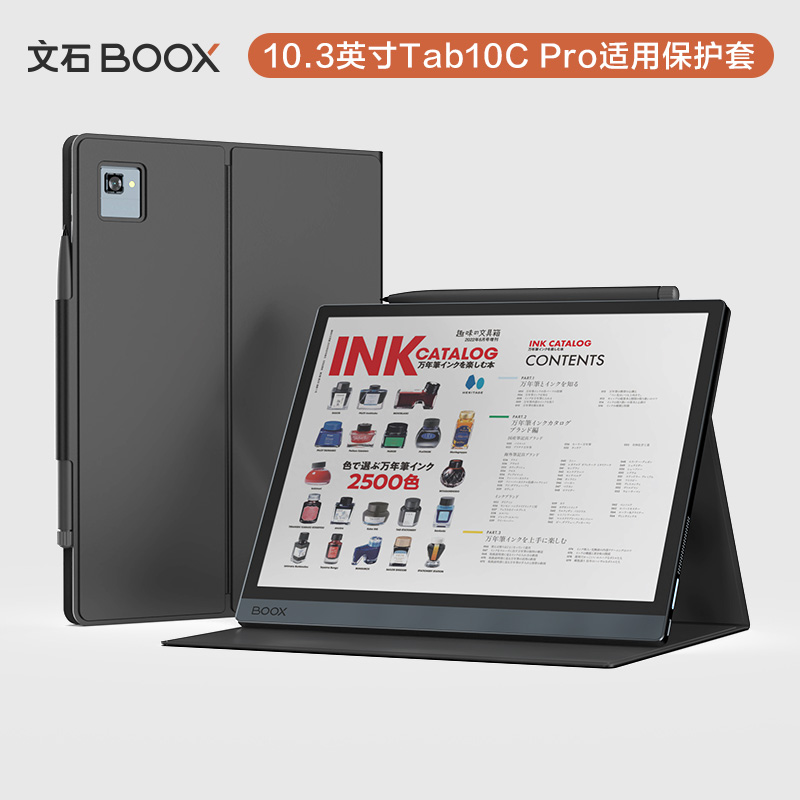 文石BOOX Tab10C Pro磁吸保护套 tab10c pro阅读器皮套保护壳原装配件【官方正品】