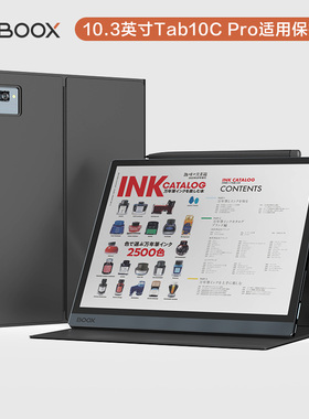 文石BOOX Tab10C Pro磁吸保护套 tab10c pro阅读器皮套保护壳原装配件【官方正品】