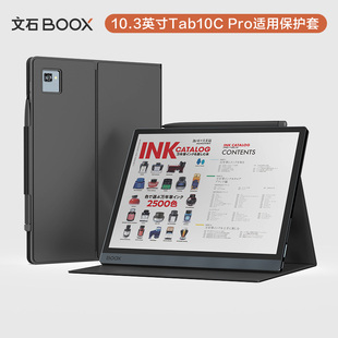 文石BOOX Tab10C Pro磁吸保护套 tab10c pro阅读器皮套保护壳原装配件【官方正品】