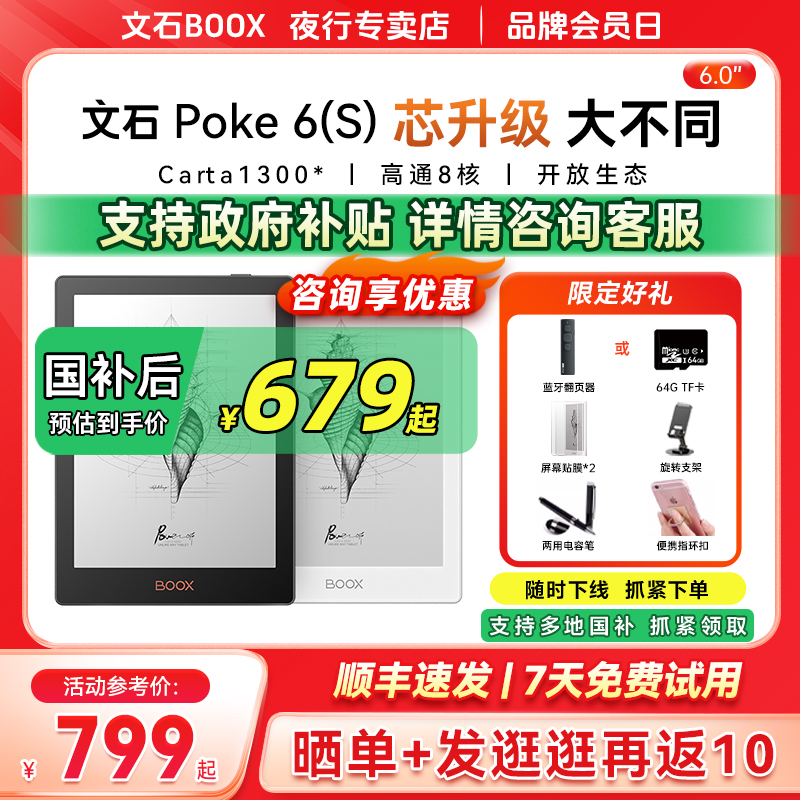 文石BOOXpoke6/6s电子书阅读器