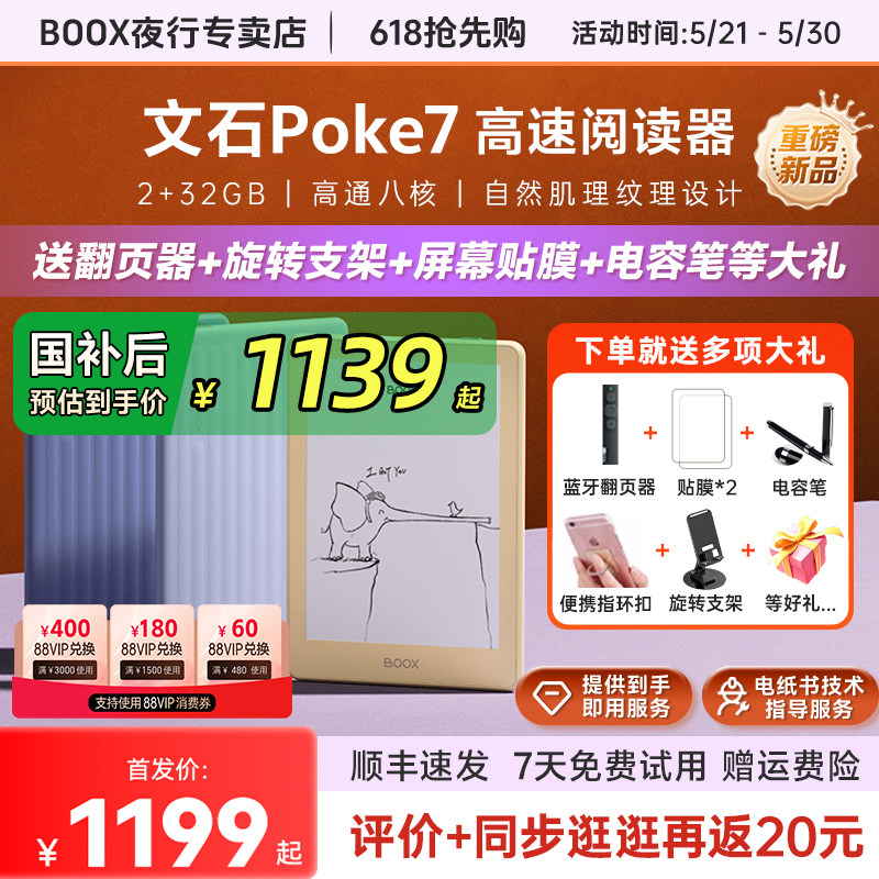 【送翻页器等大礼】文石BOOX Poke7墨水屏电子书阅读器po