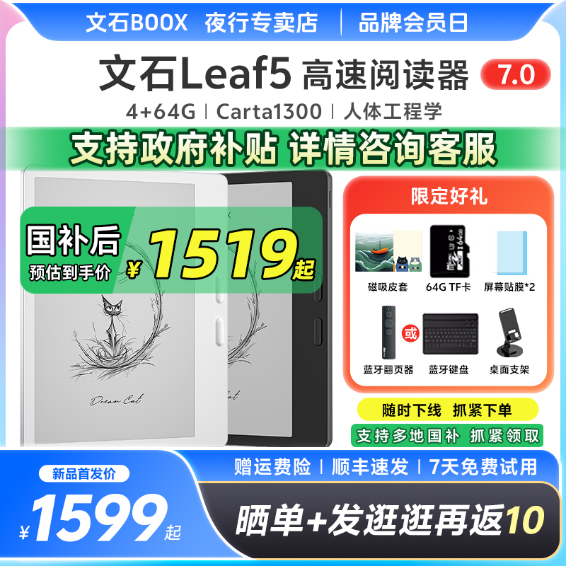 文石Leaf5墨水屏阅读器电子纸书