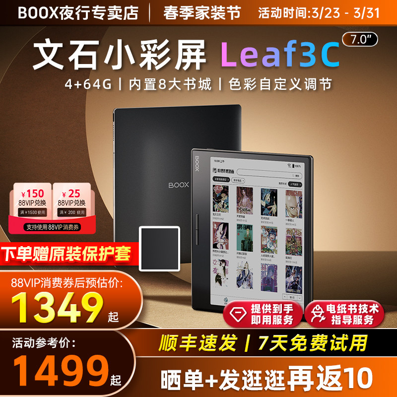 【送原装皮套 小彩屏】文石BOOX Leaf3C彩色墨水屏阅读器