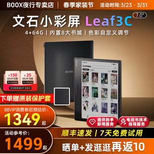 文石BOOX 小彩屏 皮套 Leaf3C彩色墨水屏阅读器水墨屏电子书智能电纸书阅览器类纸护眼读书水墨屏 送原装