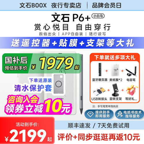 文石p6+小白马墨水屏电纸阅读器