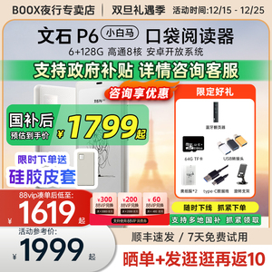 【支持国补 送原装皮套】文石BOOX P6小白马6.13英寸电子书p6pro小白马口袋阅读器墨水屏手机款便携电纸书