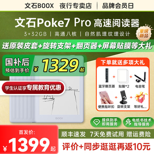 文石BOOXPoke7pro墨水屏阅读器