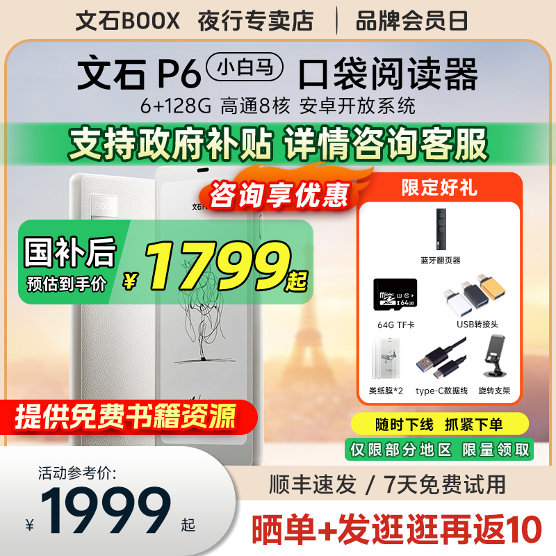 6+128G 高通八核 安卓开放系统