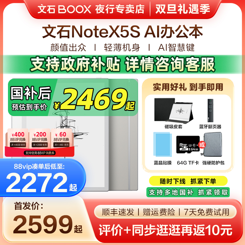 文石NoteX5S墨水屏电纸书阅读器