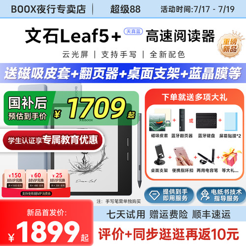 文石Leaf5+墨水屏阅读器电纸书