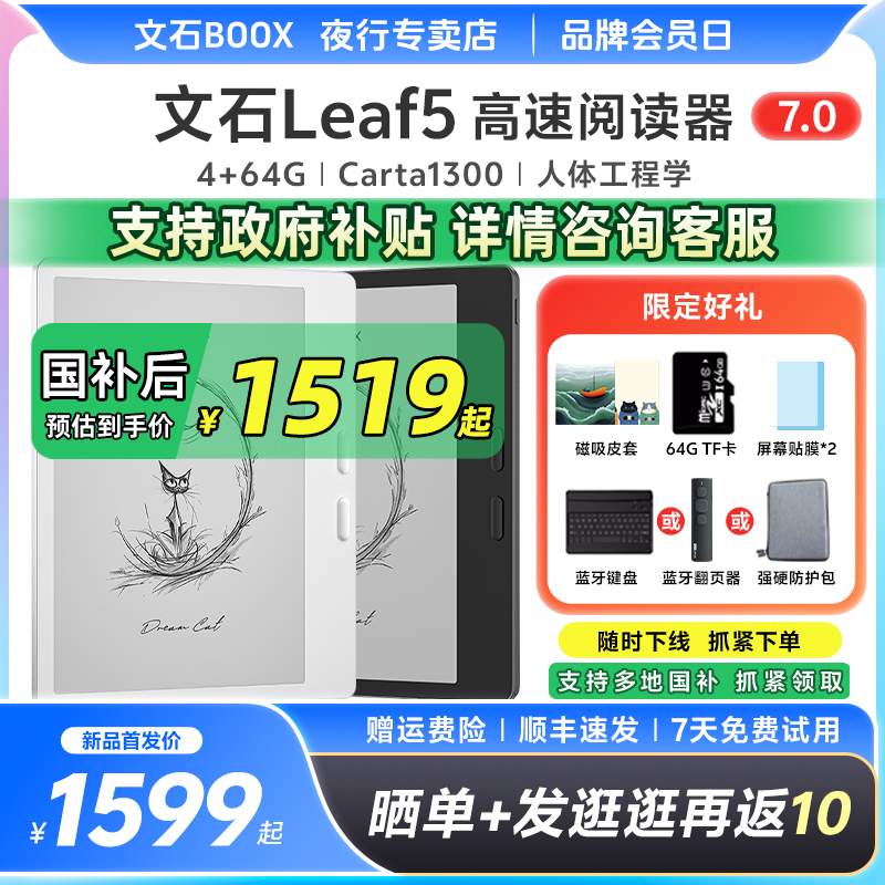 文石Leaf5墨水屏阅读器电子纸书