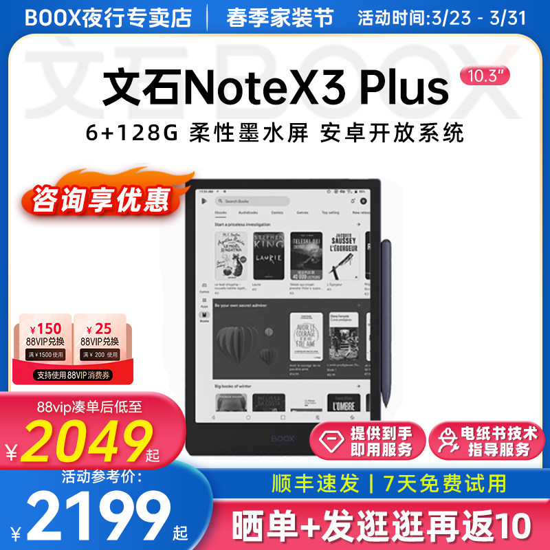 文石BOOX NoteX3Plus墨水屏电子书阅读器10.3英寸