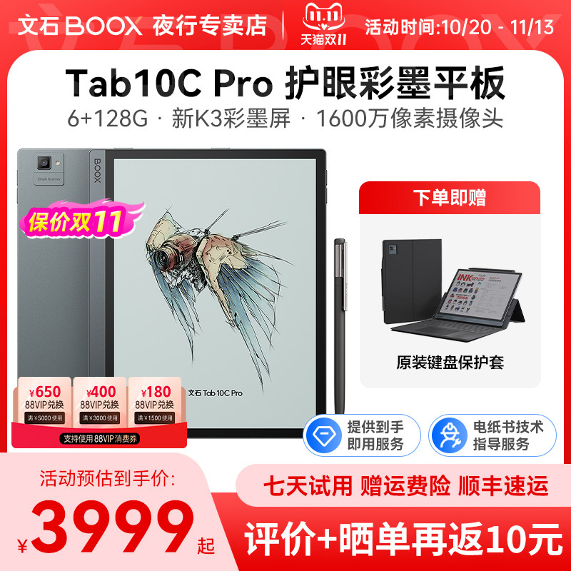 【双11  送原装键盘皮套】文石BOOX Tab10C Pro焕新版彩色电子书阅读器墨水屏Tab10CPro电纸书手写办公本