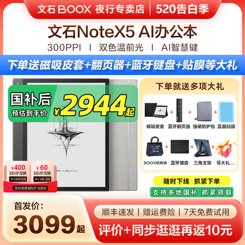 文石NoteX5墨水屏电纸书阅读器