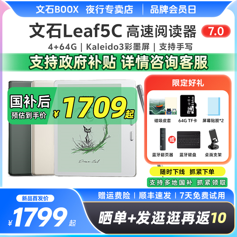 文石Leaf5C彩色墨水屏阅读器