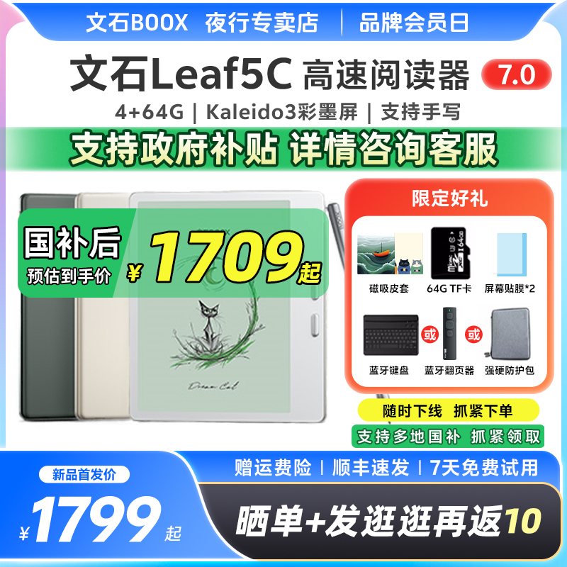文石BOOXLeaf5C彩色电子阅读器