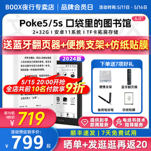 文石BOOX 贴膜等 2024电子书阅览器迷你阅读器墨水屏6英寸poke5s读书看小说水墨屏电纸书 送翻页器 poke5