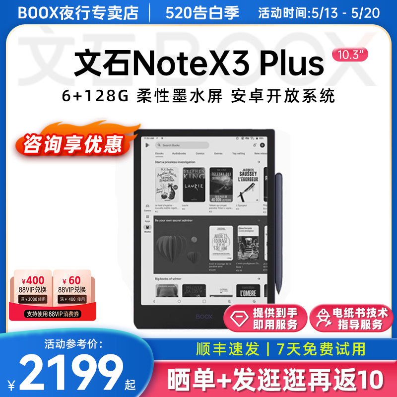 【柔性屏】文石BOOX NoteX3Plus墨水屏电子书阅读器1