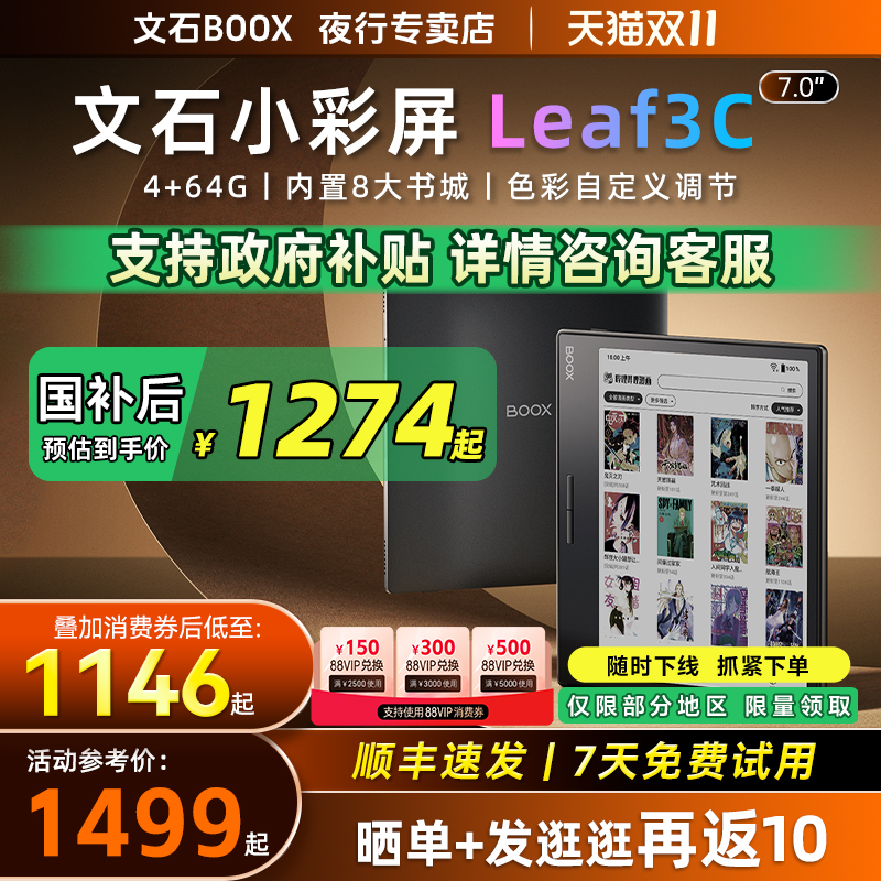 文石Leaf3C小彩屏电纸书阅读器