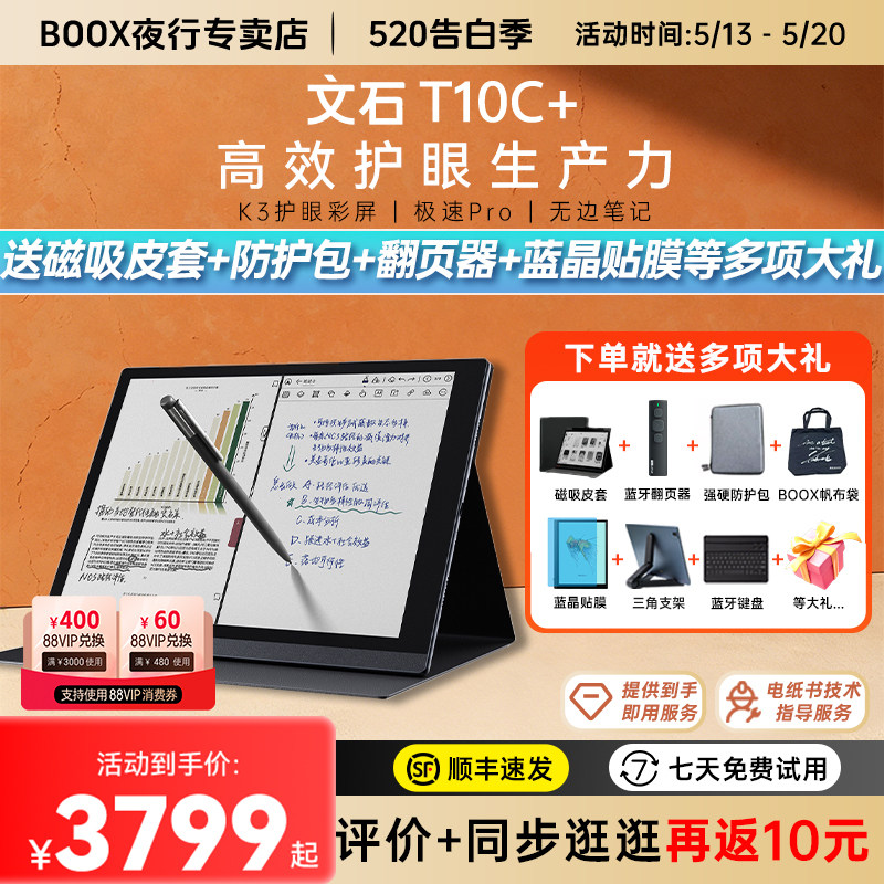 【送磁吸皮套大礼】文石BOOX T10C+护眼彩墨平板10.3英
