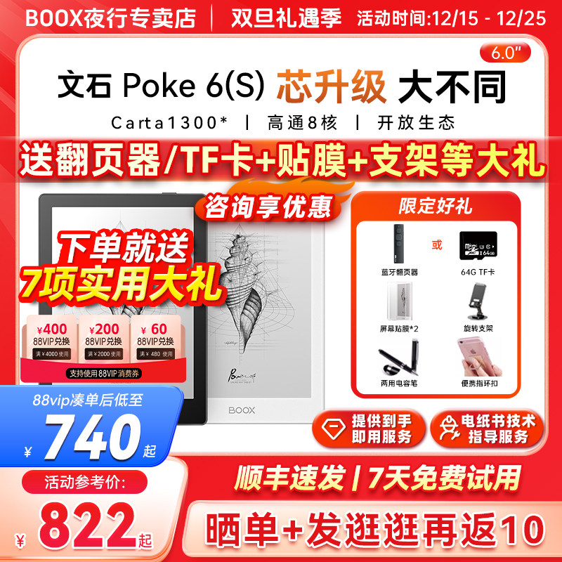 文石BOOXpoke6/6s电子书阅读器