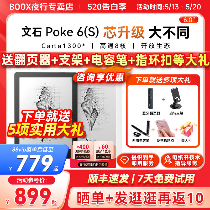 【送翻页器等】文石BOOX poke6电子书阅读器墨水屏poke