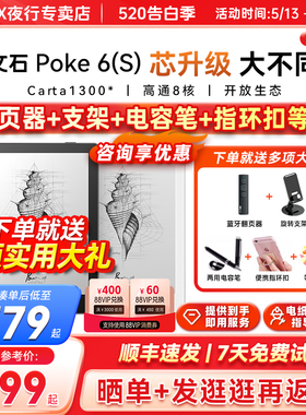 【送翻页器等】文石BOOX poke6电子书阅读器墨水屏poke6s迷你便携阅览器读书水墨屏电纸书