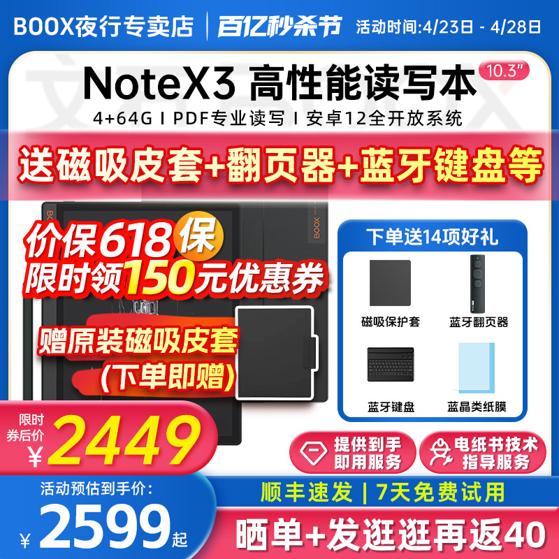 文石BOOXNoteX3墨水屏阅读器