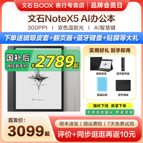 文石NoteX5墨水屏电纸书阅读器