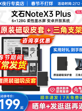 【支持国补 送原装磁吸皮套】文石BOOX NoteX3Plus墨水屏电子书阅读器10.3英寸电纸书手写读写本办公平板